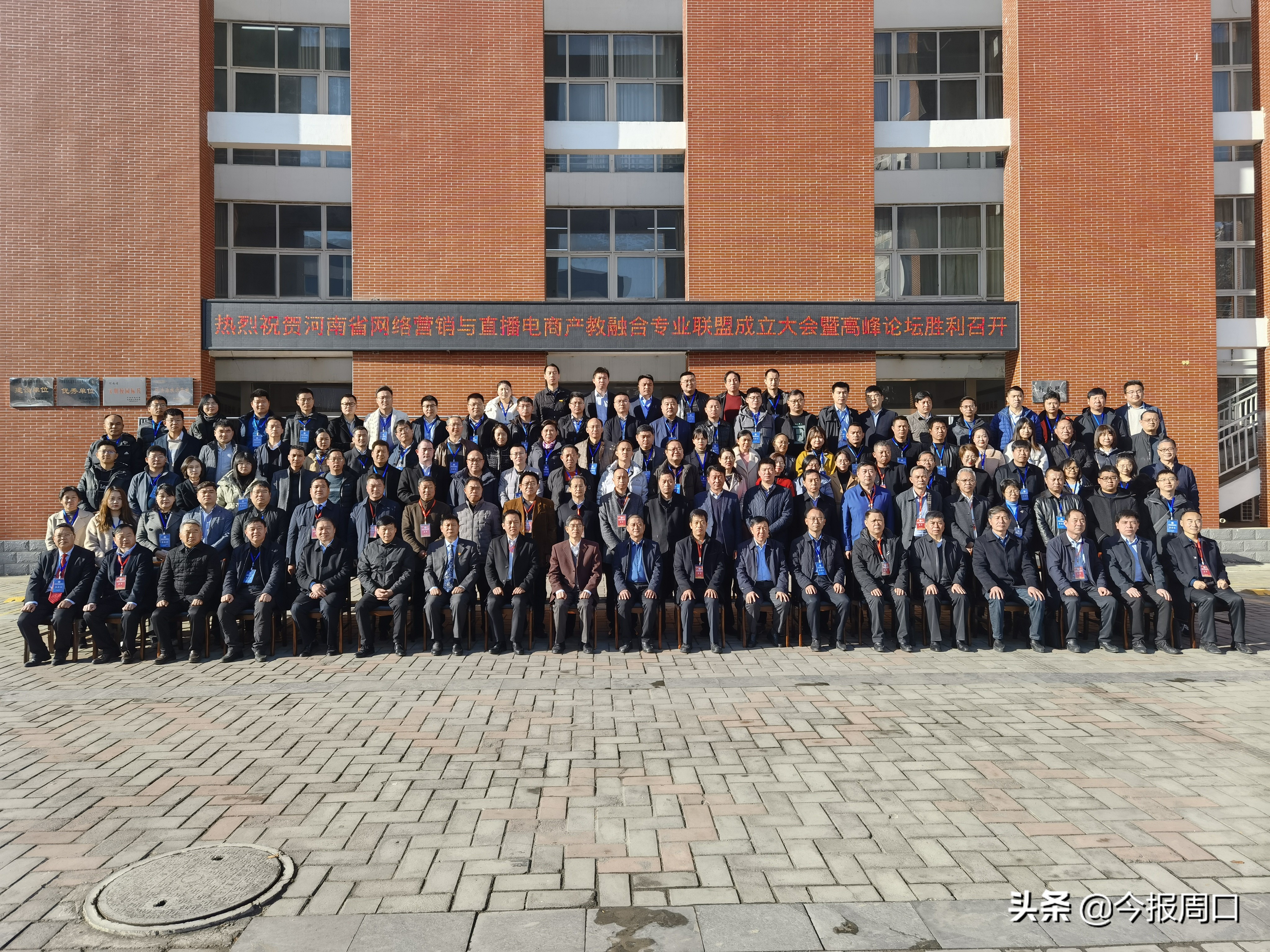省網(wǎng)絡(luò)營銷與直播電商產(chǎn)教融合專業(yè)聯(lián)盟成立大會(huì)在周口職業(yè)技術(shù)學(xué)院成功舉辦